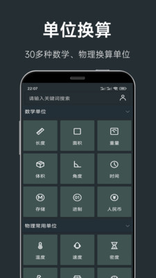 单位换算计算器软件