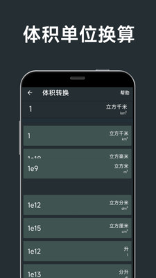 单位换算计算器软件