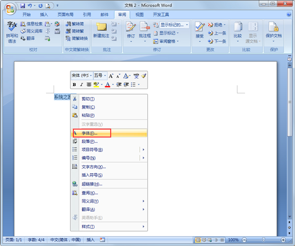 office2007免费下载电脑版