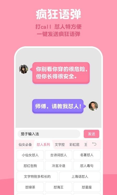 茄子输入法极速版app