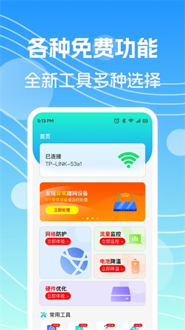 万能WiFi联网