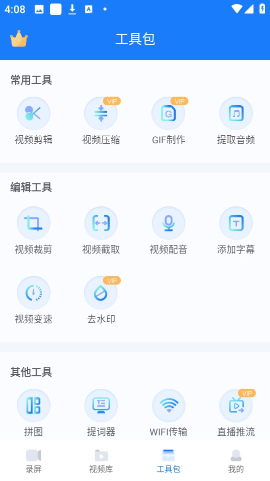 EV录屏免费版