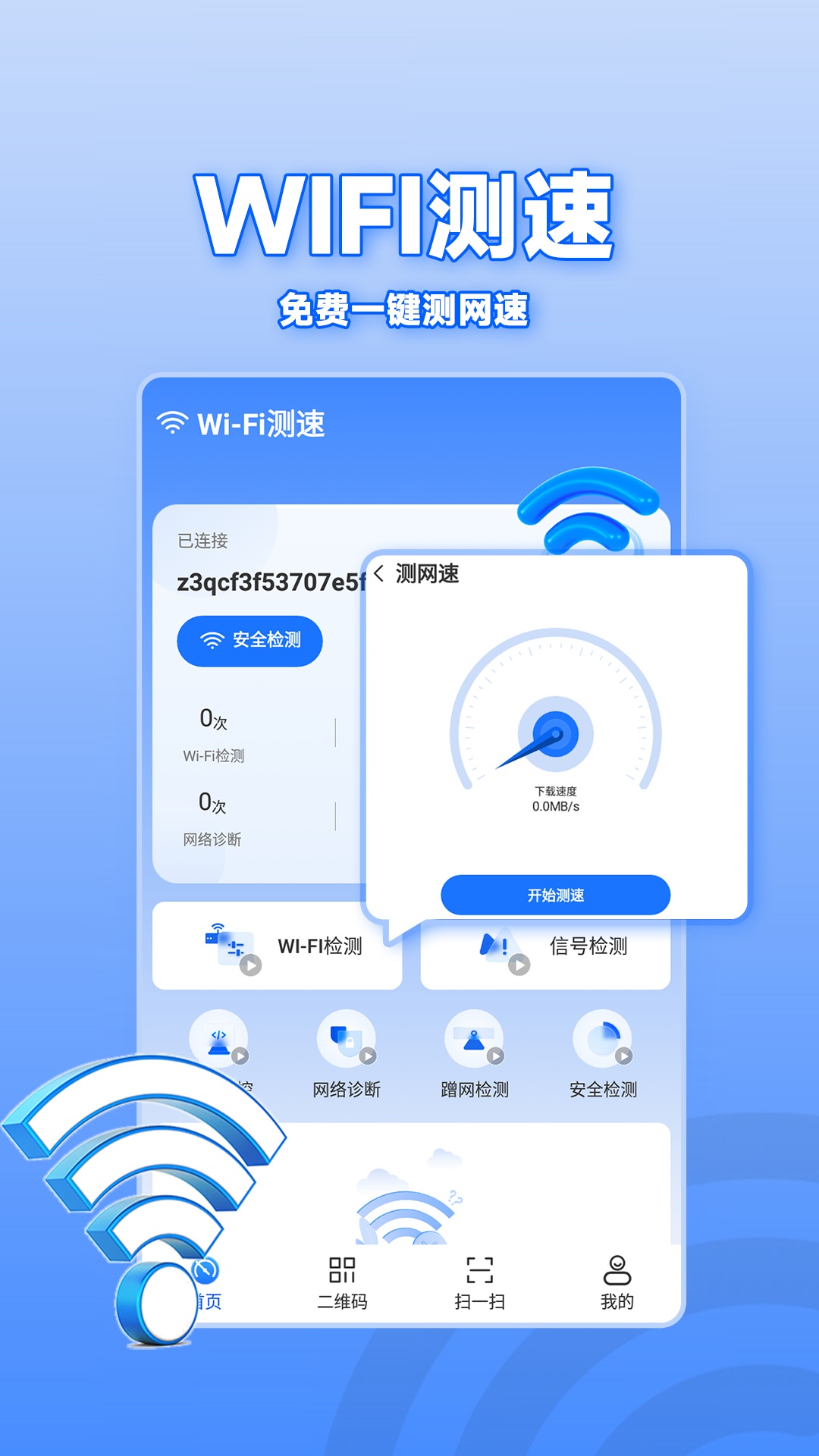 WiFi通连钥匙