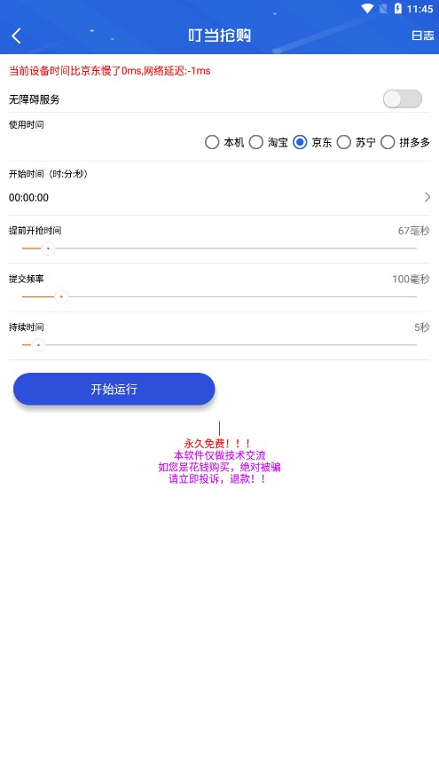 叮当抢购app