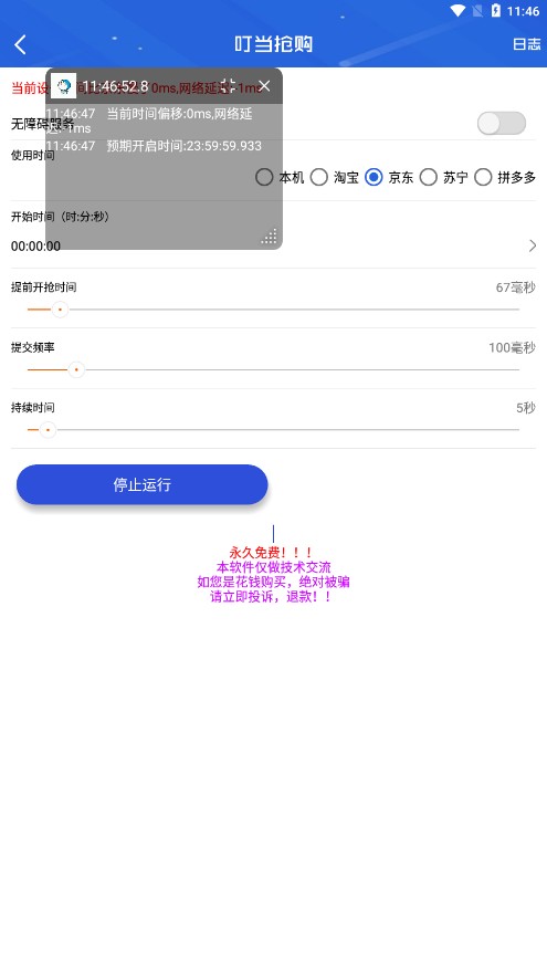 叮当抢购app