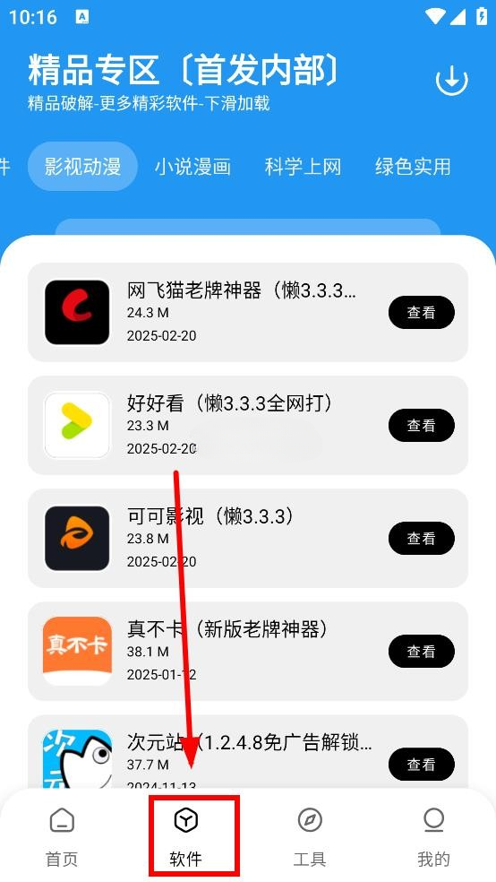 白羊软件库最新版