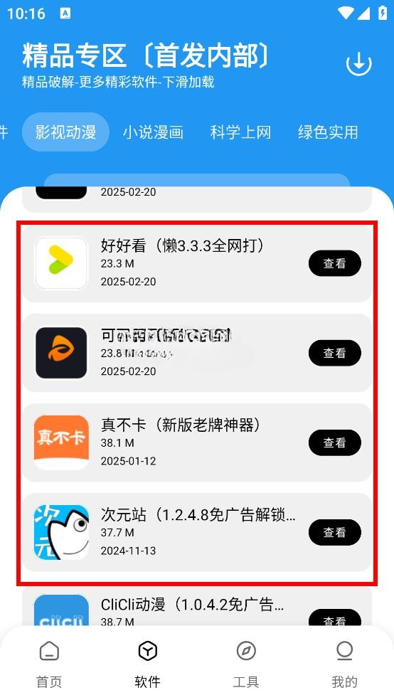 白羊软件库最新版
