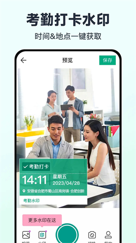 免费水印相机打卡定位