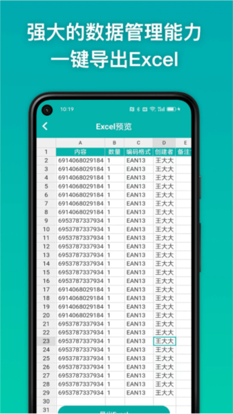条码精灵中文版