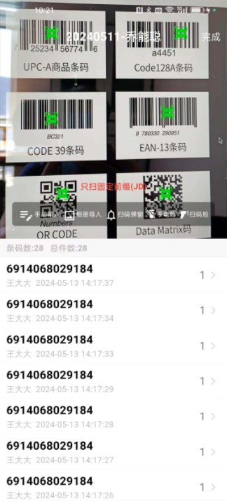 条码精灵app下载官方版