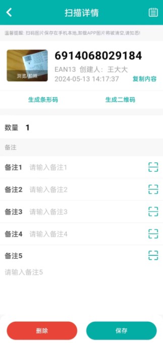 条码精灵app下载官方版