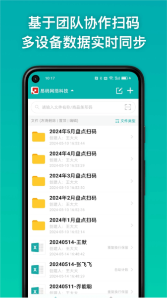 条码精灵中文版