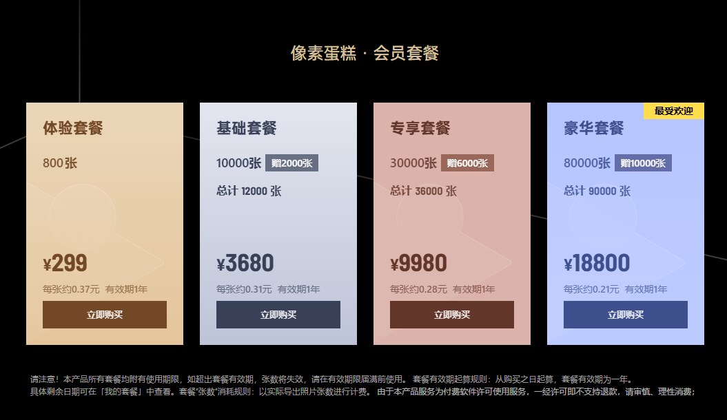 像素蛋糕手机版