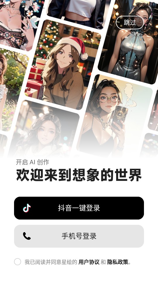 星绘ai