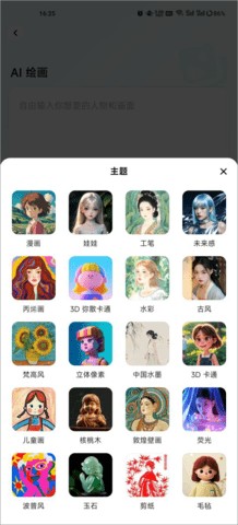 星绘ai