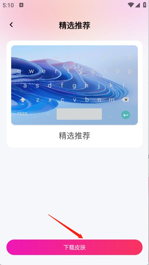 键盘皮肤助手