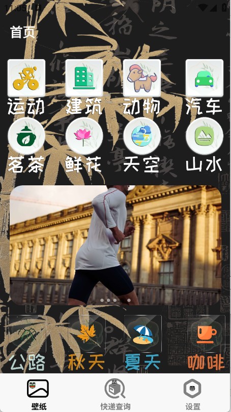 壁纸蛙