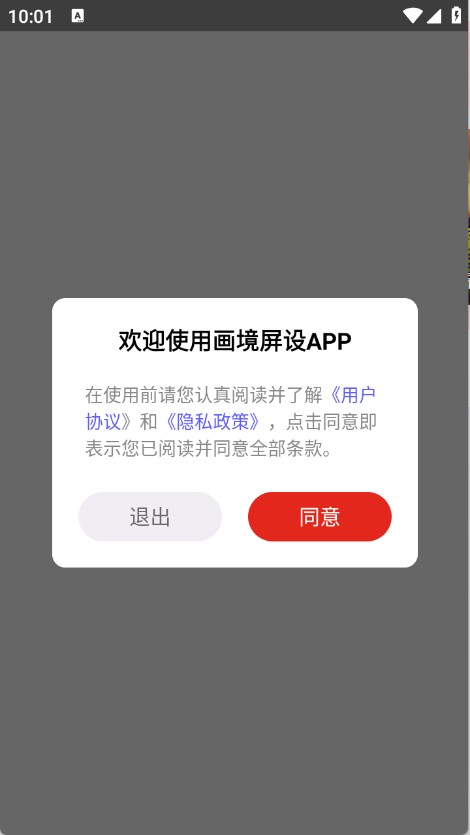 画境屏设