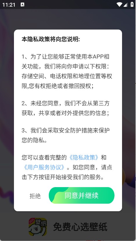 免费心选壁纸
