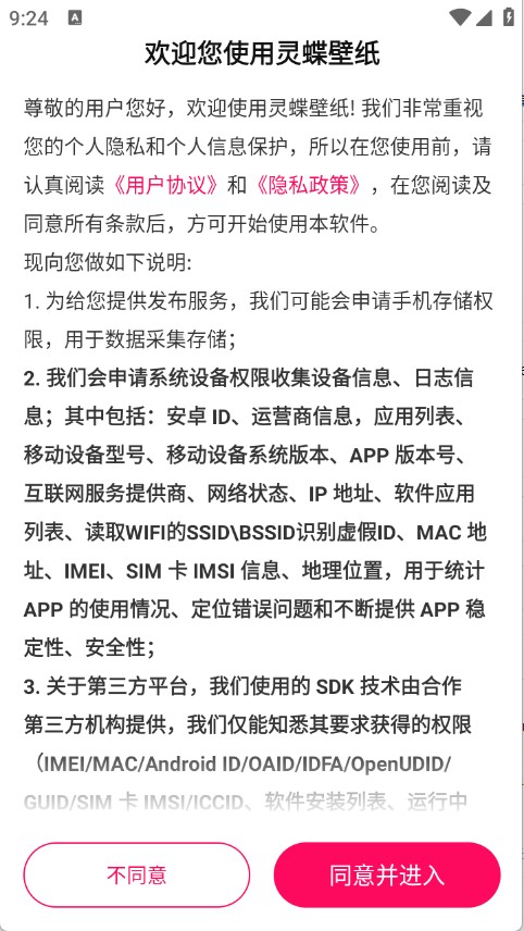 灵蝶壁纸