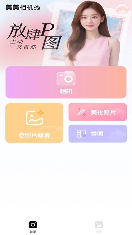 美美相机秀
