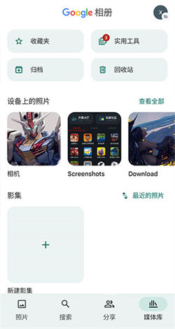 google相册精简版