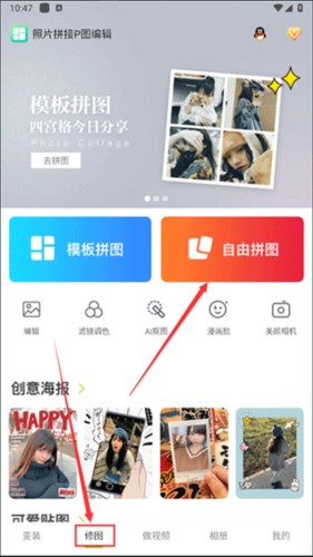图片拼图编辑app2