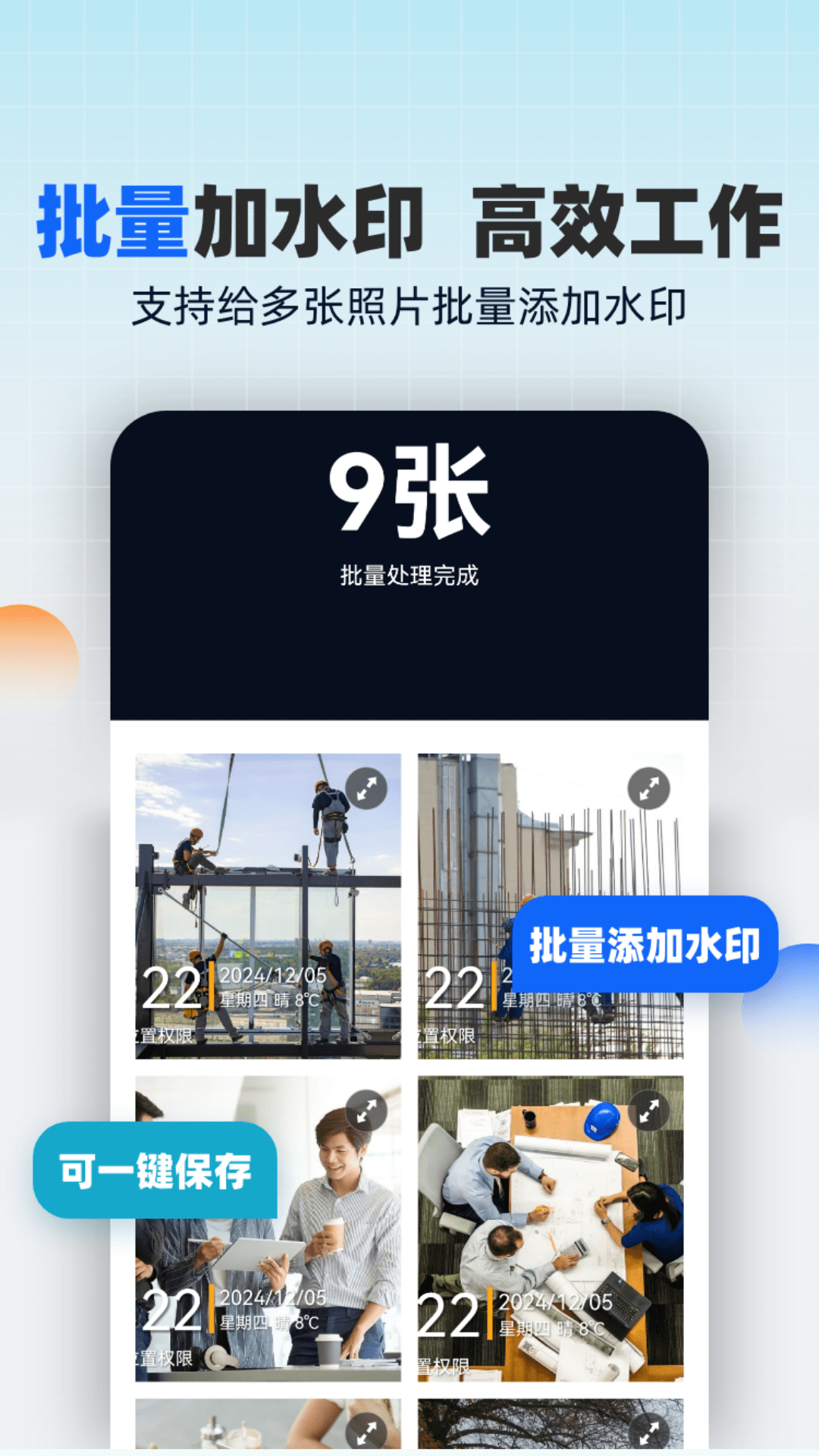 水印相机随意改app