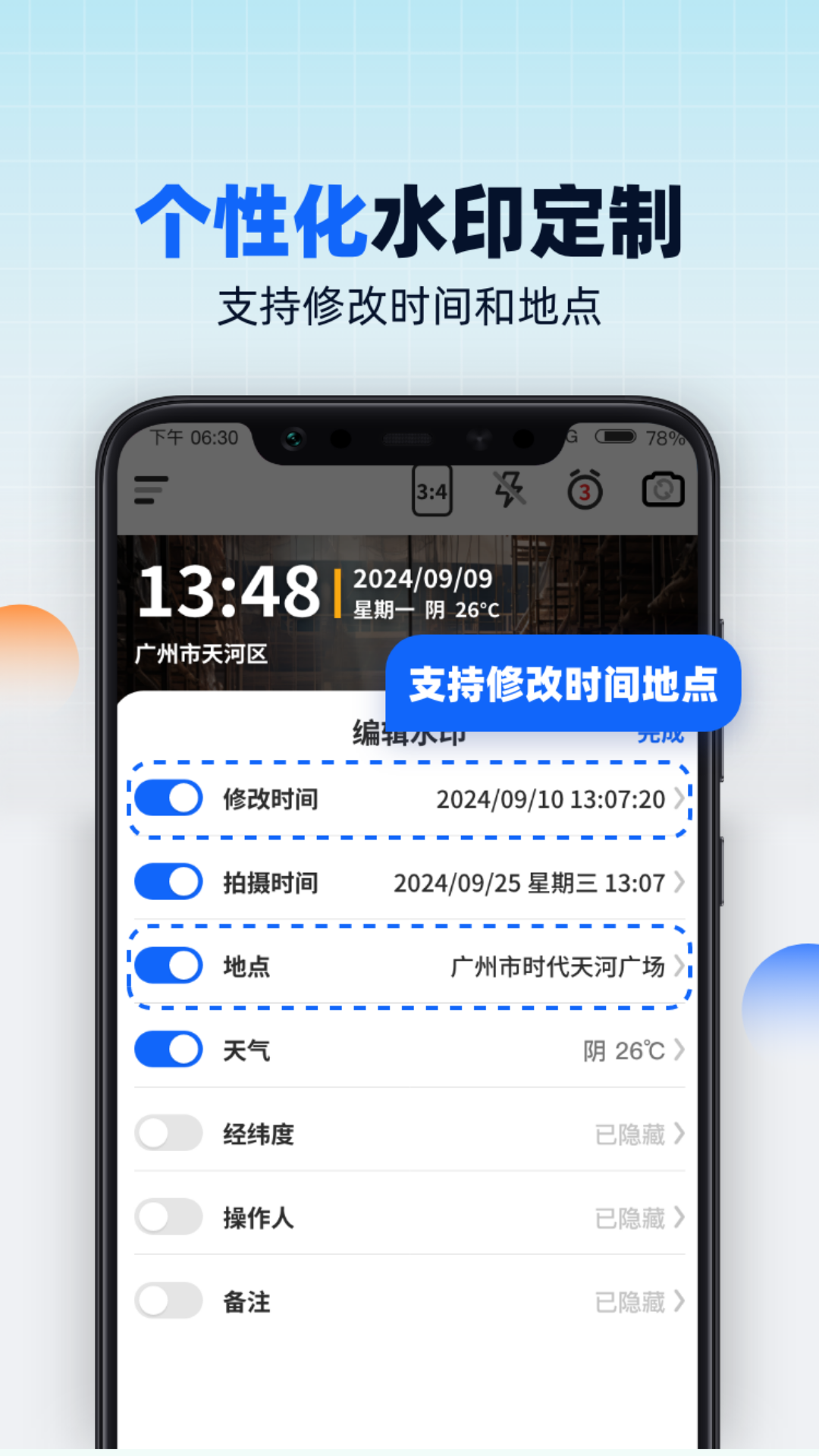 水印相机随意改app