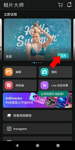 相片大师安卓免费版图片10