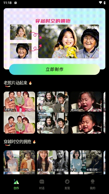 元时空app