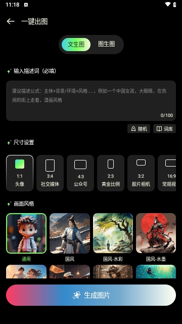 元时空app