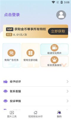 多功能照片修复