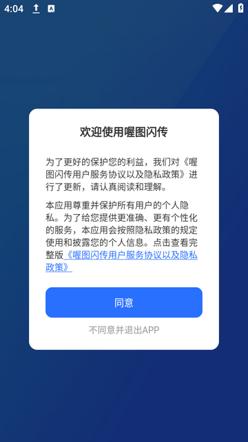 喔图闪传官网版