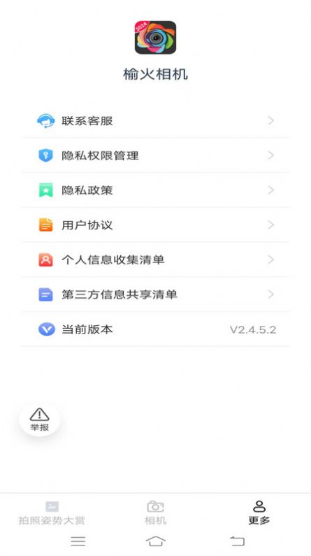 榆火相机 V2.4.5.2截图1