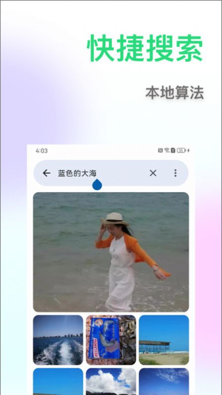 相册搜图助手 V1.1.0截图2