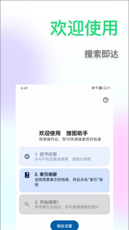 相册搜图助手 V1.1.0截图3