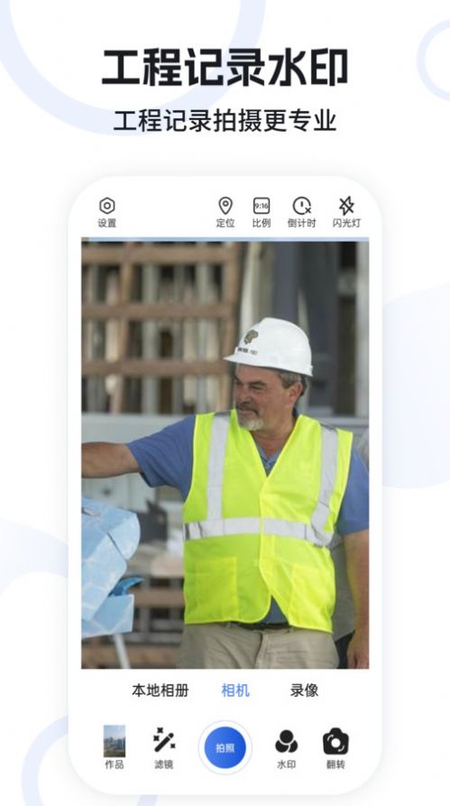 水印定位相机 V1.0截图1