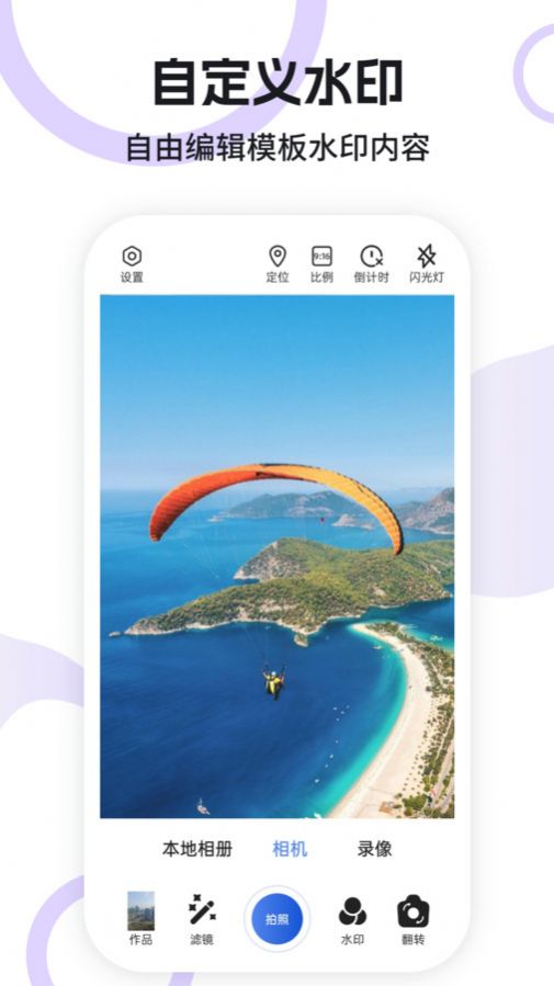 水印定位相机 V1.0截图2