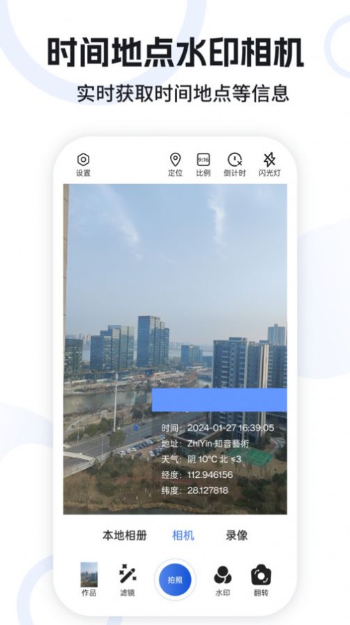 水印定位相机 V1.0截图3