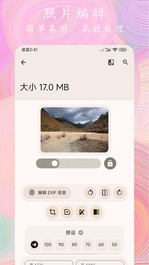 照片全能编辑 V1.0截图1