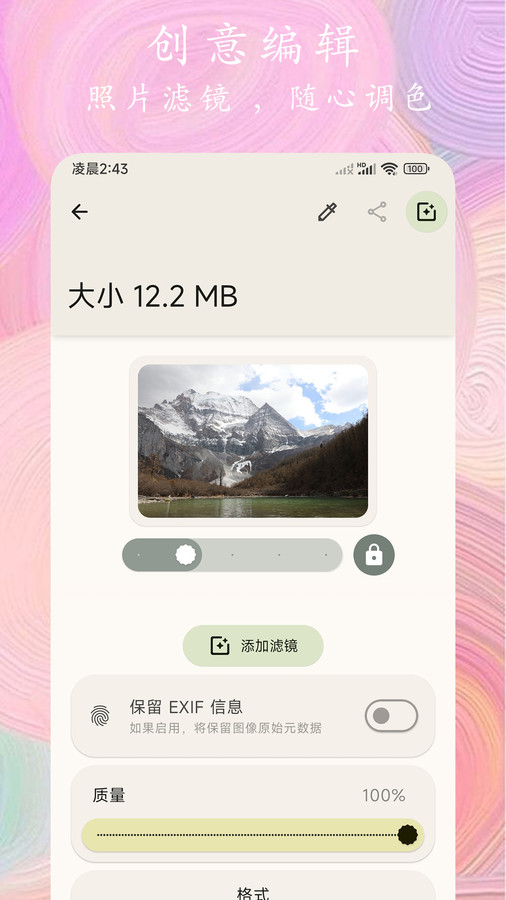 照片全能编辑 V1.0截图2