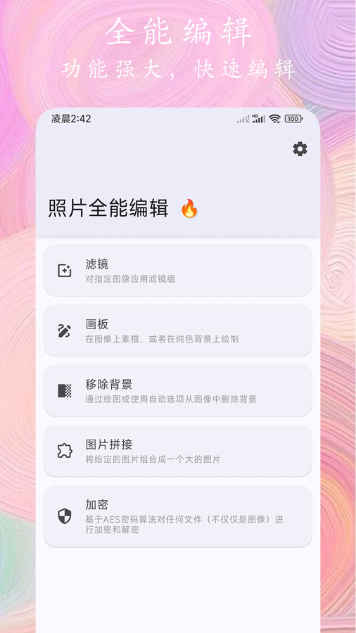 照片全能编辑 V1.0截图3