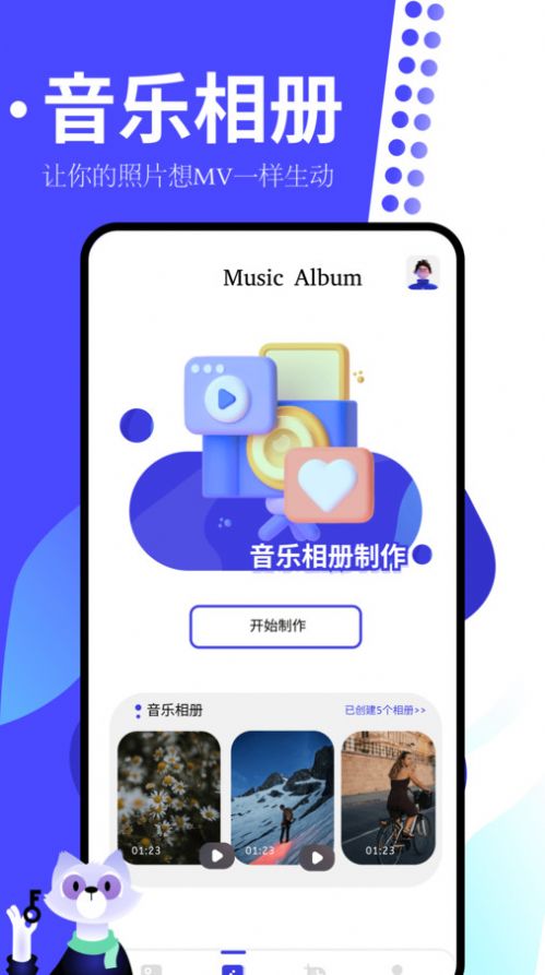 手机相册制作大师 V1.4截图1