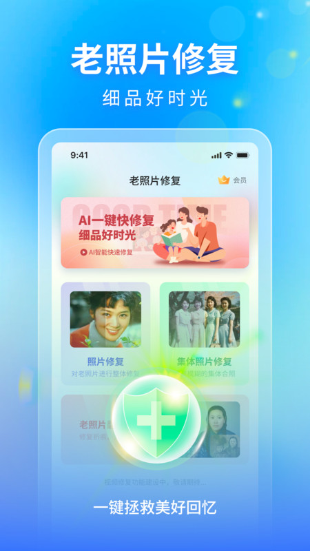 时光影音修复馆 V1.0.0截图1