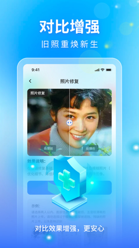 时光影音修复馆 V1.0.0截图3