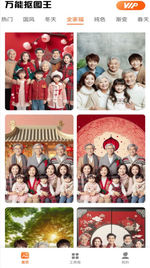 万能抠图王 V1.0.0截图1