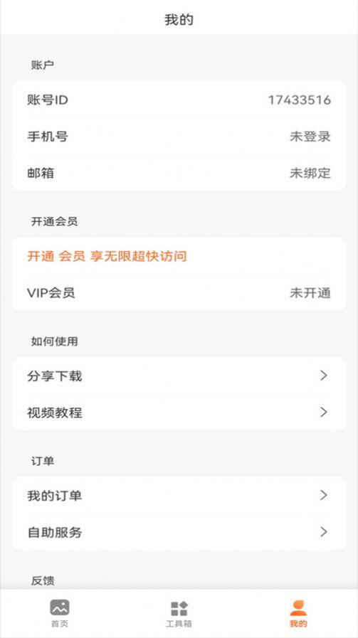 万能抠图王 V1.0.0截图3