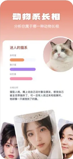 动物系长相测试app V截图2