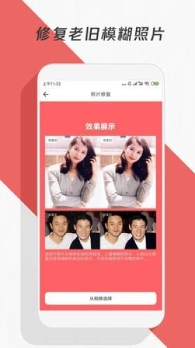 修复模糊照片 V1.0.2截图1